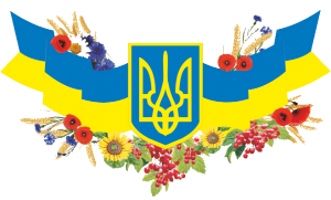 Державна символіка Україні