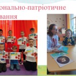 Національно-патріотичне виховання