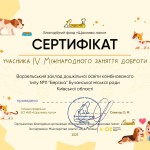 ІV заняття доброти 
