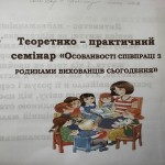 Семінар - практикум ,2026 рік