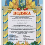 Подяка за участь у волонтерській акції