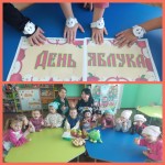 День яблук