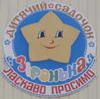 Герб - Верхньопетровецький заклад дошкільної освіти 