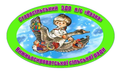 Герб - Старосільський заклад дошкільної освіти (ясла-садок) ”Казка” Нижньосироватської сільської ради Сумського району Сумської області