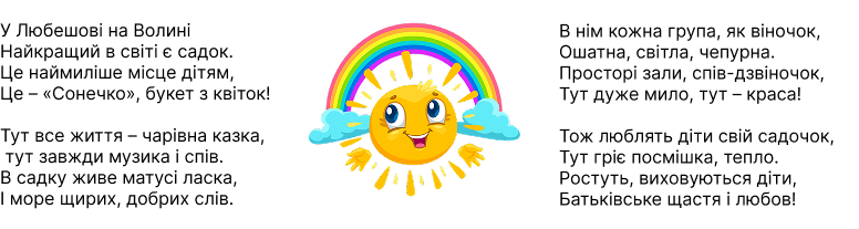 Любешівський садочок