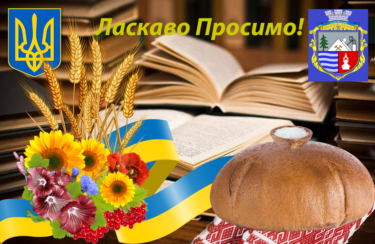 Сайт управління освіти , молоді та спорту Солотвинської селищної ради.