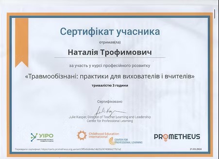 Трофимович