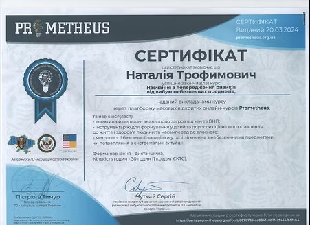 Трофимович2