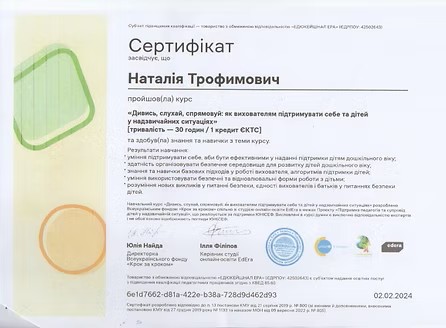 Трофимович3