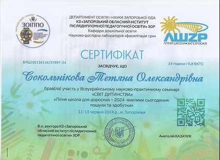 Сокольнікова