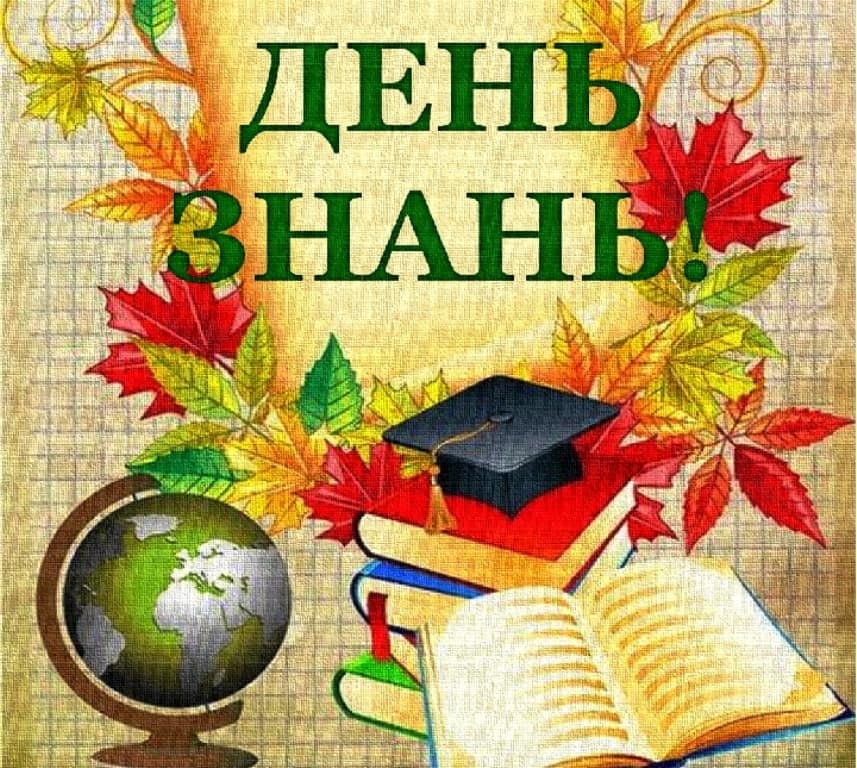 Малята зробили аплікацію - відкритку "Привітання з 1 вресння"