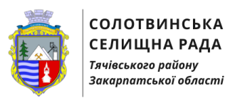 Сайт Солотвинської селищної ради . 
