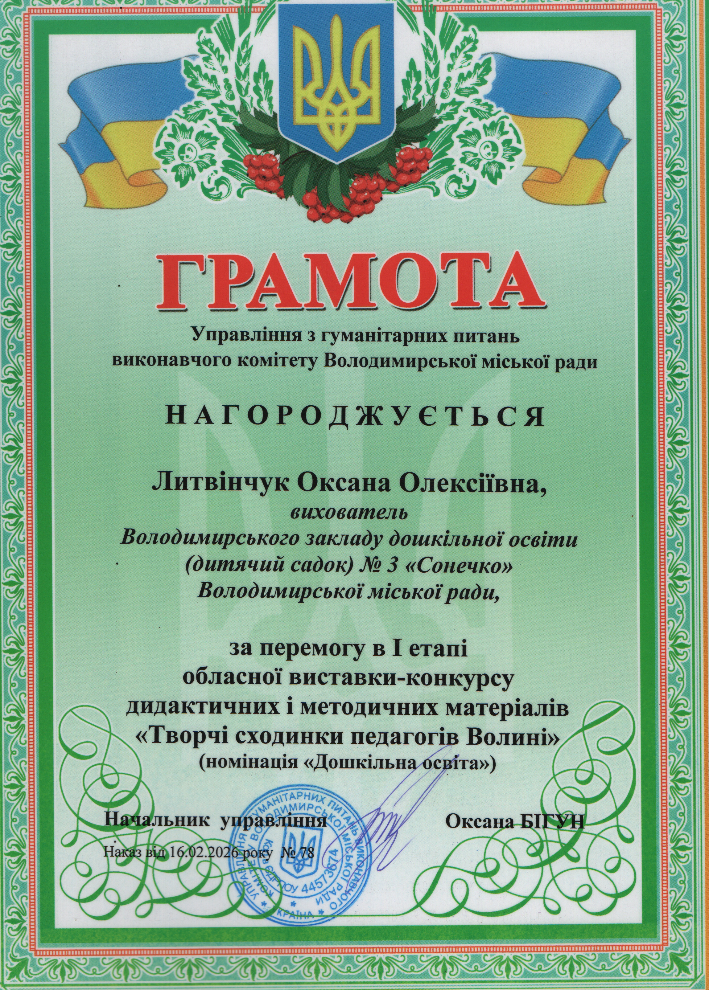 http://dytsadok.org.ua/upload/users_files/42863188/66214cdc9d48ae87454098247322804d.jpg
